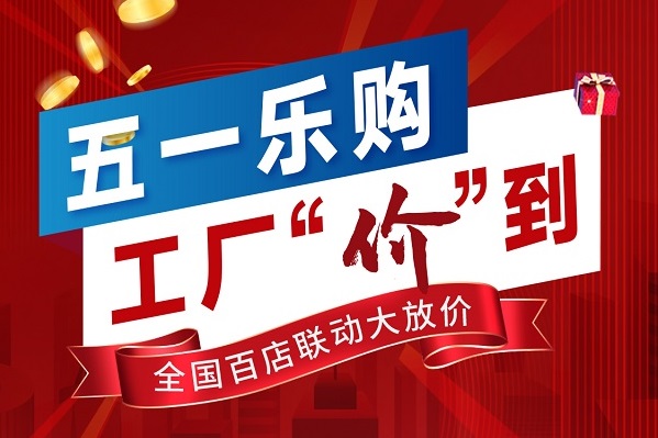 闲适红木 | 五一福利狂飙，喜迎May好生活季